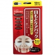 มาร์คใต้ตา Smile Beauty Memoto Care Pack Big size Made in Japan 12 ชิ้น